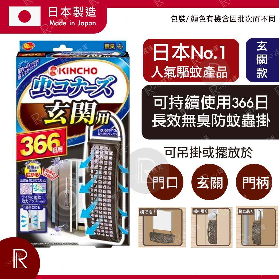 KINCHO金鸟可持续使用366日长效无臭防蚊虫挂大门款