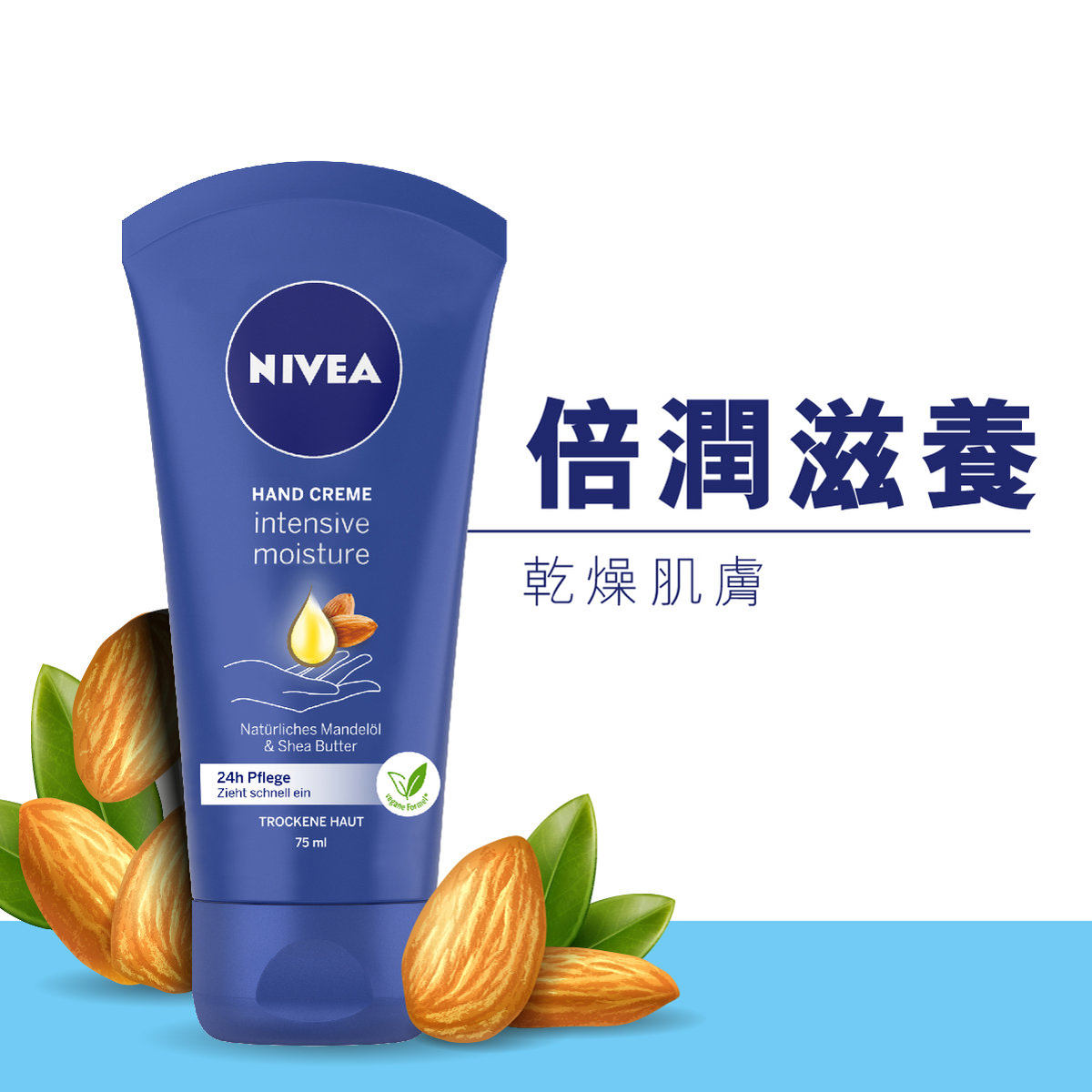 妮维雅西班牙深层润手霜