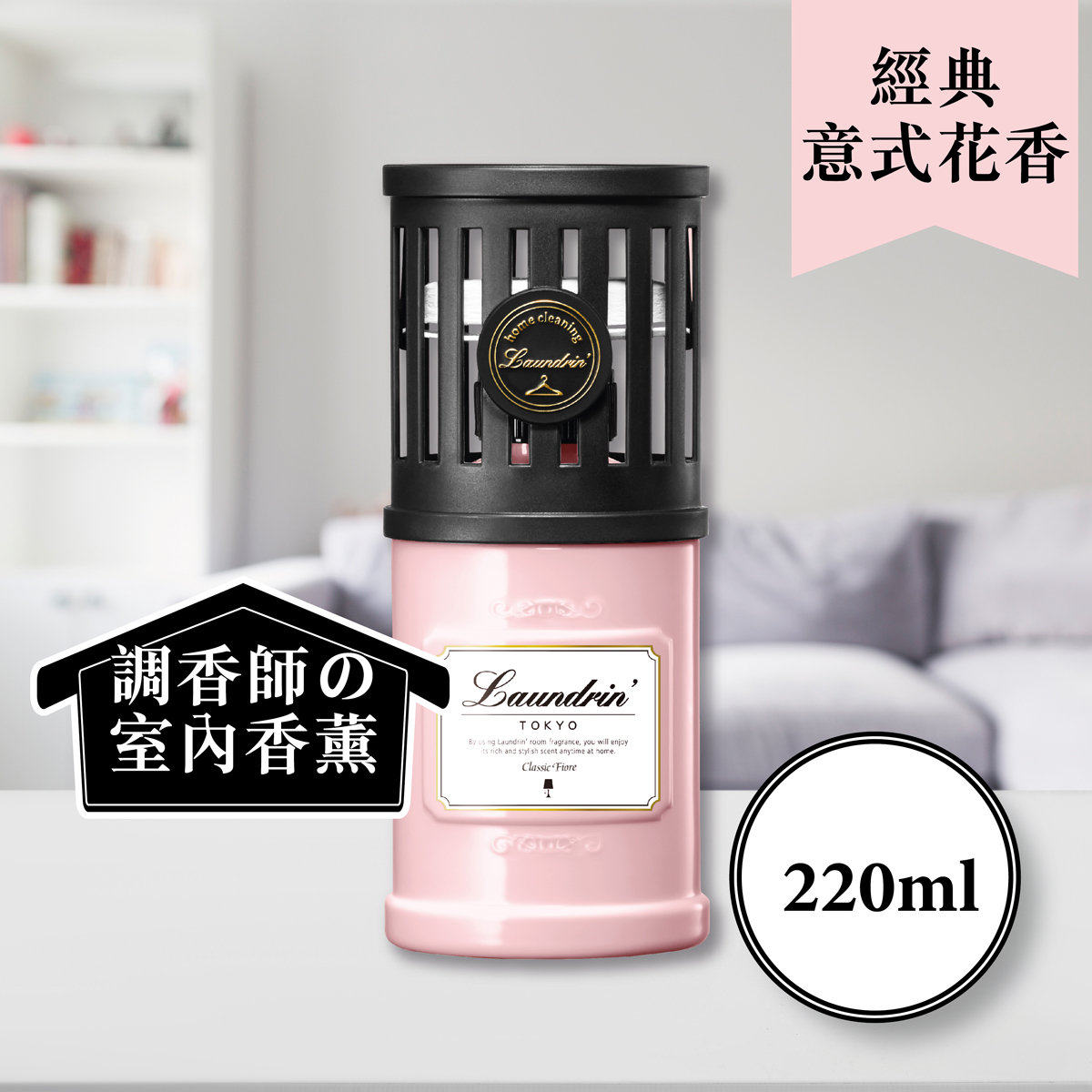 室内芳香剂空气清新衣柜香薰除臭除味经典意式花香220ml
