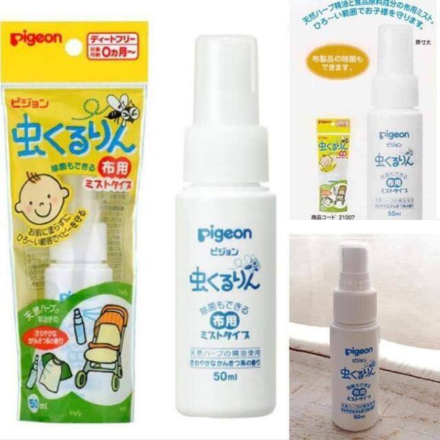 Pigeon日本儿童婴儿易携可用驱蚊喷雾便携防叮咬驱虫驱蚊剂便携式