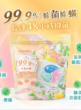 进口KIYOSHI 清し优惠装尤加利橙花纳米银除菌除螨洗衣珠15gx60粒