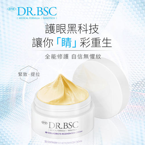 DR.BSC3D胶原弹性紧致15毫米胶原蛋白抗皱收紧鱼尾纹眼纹滋润眼袋