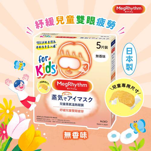 花王MegRhythm儿童蒸气温热眼膜无香味5片装养眼自发热家庭成人版