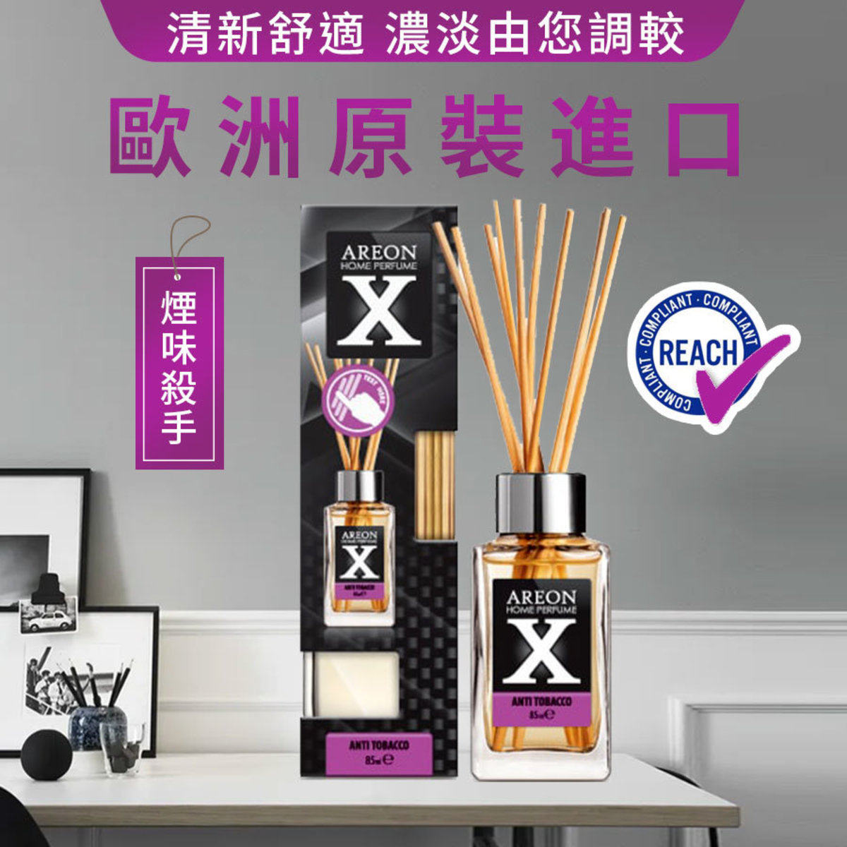 areon保加利亞进口卧室香薰空气藤条清新剂持久留香85ML烟味杀手