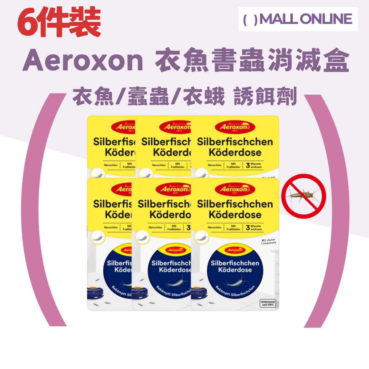 Aeroxon6件衣鱼书虫消灭盒衣鱼衣蛾诱饵剂书虫诱饵除虫超高性价比