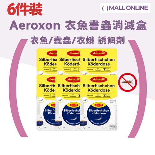 Aeroxon6件衣鱼书虫消灭盒衣鱼衣蛾诱饵剂书虫诱饵除虫超高性价比