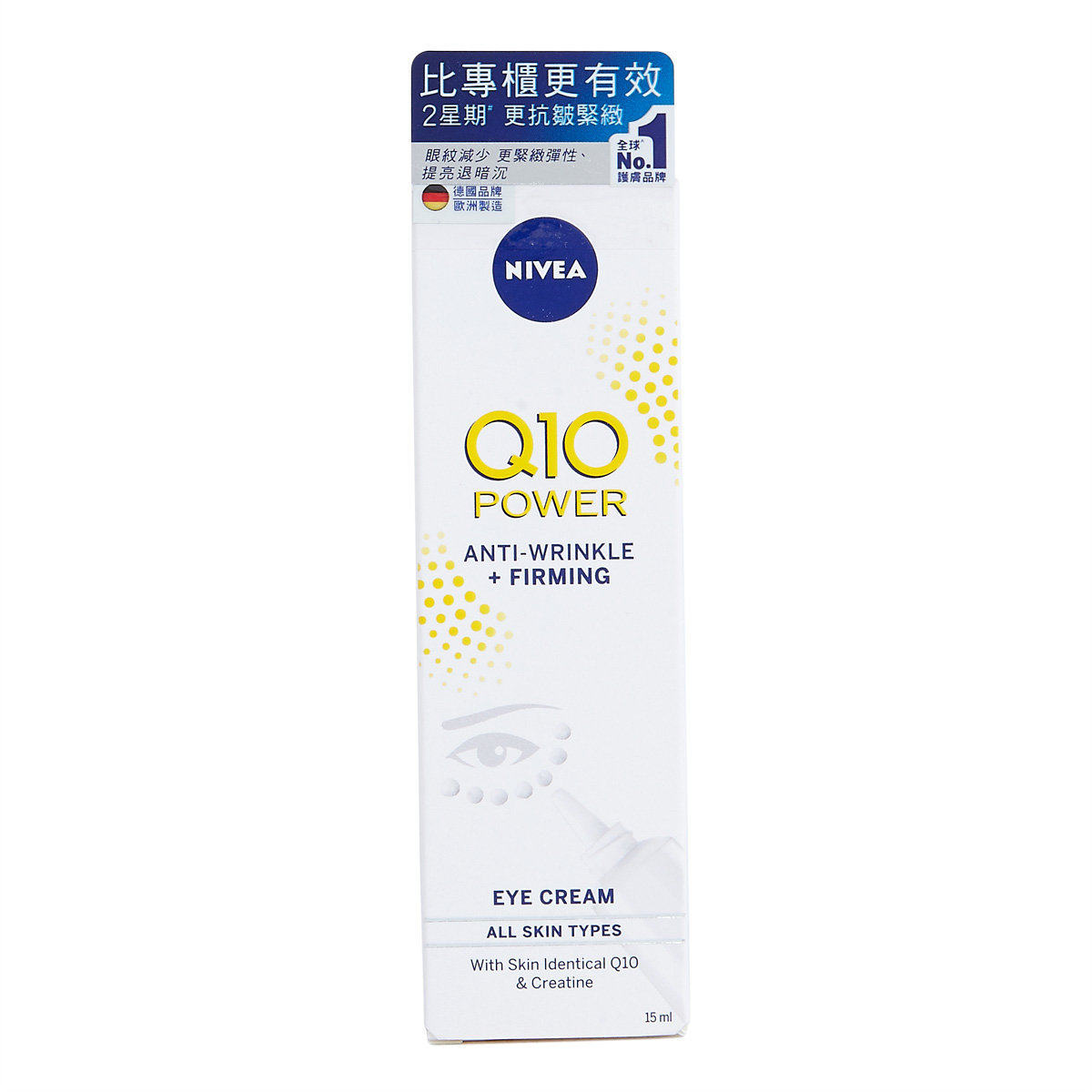 NIVEA 官方正品Q10Power眼部抗皱修护霜紧致眼霜眼部护理淡化细纹