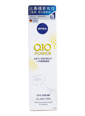 NIVEA 官方正品Q10Power眼部抗皱修护霜紧致眼霜眼部护理淡化细纹