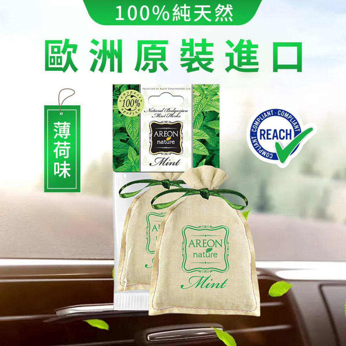 香港进口AREON香薰香袋香囊香薰香包松木薄荷天然系列薄荷精油