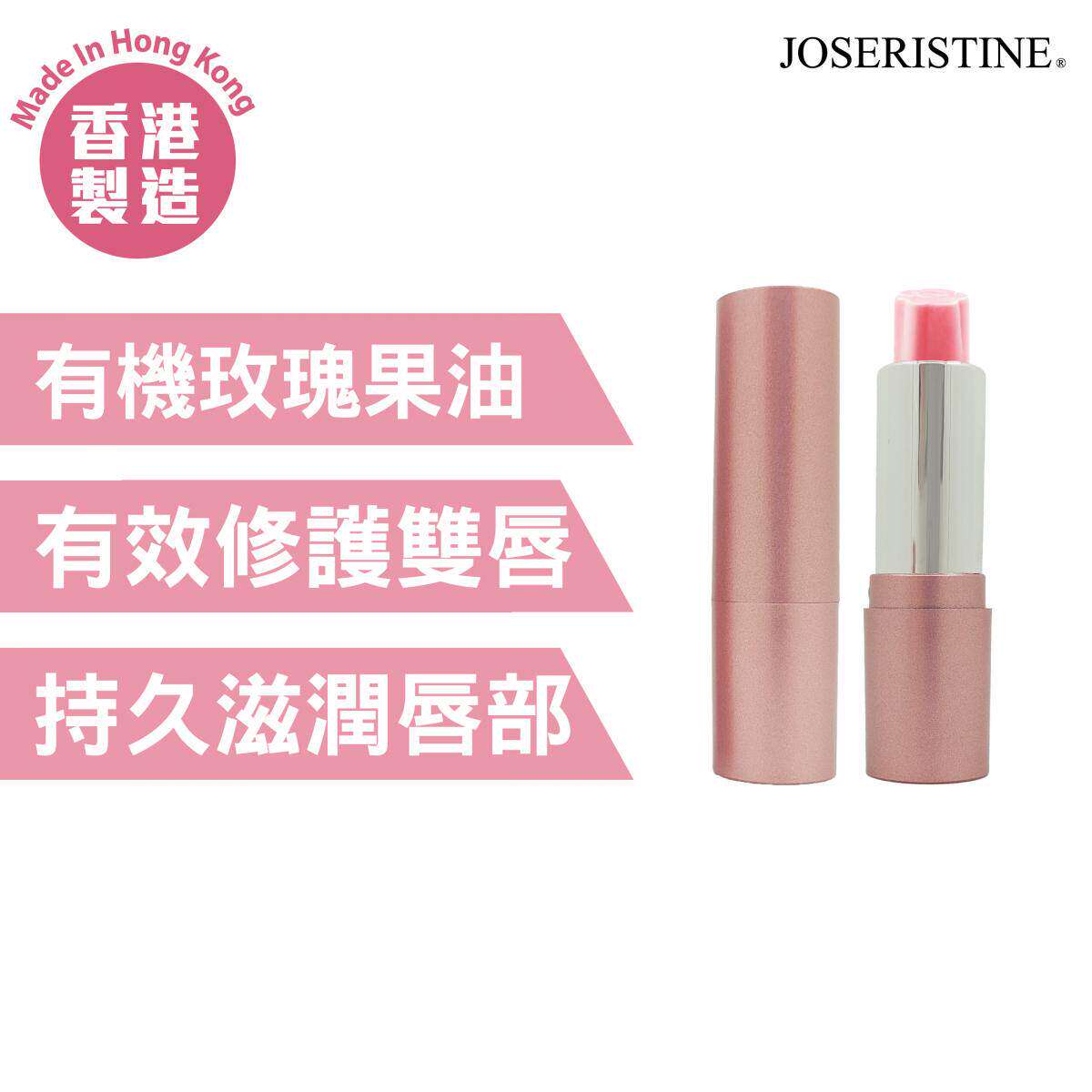 香港 有机保加利亚玫瑰保湿润唇膏3克改善粗糙修护持久滋润蜜唇版