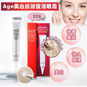美白抗皱复活眼霜平行进口补水保湿 AGE 韩国 焕颜温和