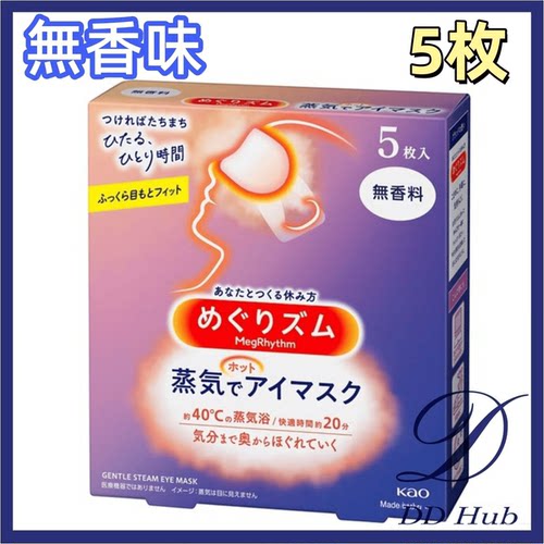 花王MegRhythm5枚装无香味花王蒸气温热眼膜成人蒸汽眼罩家庭进口
