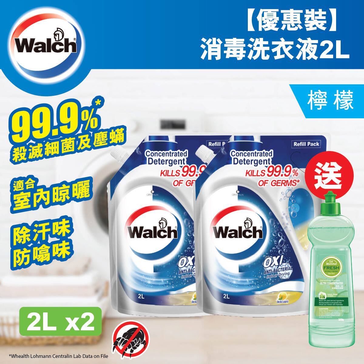 威露士 消毒洗衣液柠檬两袋装+妈妈选超浓缩洗洁精天然柠檬草500g