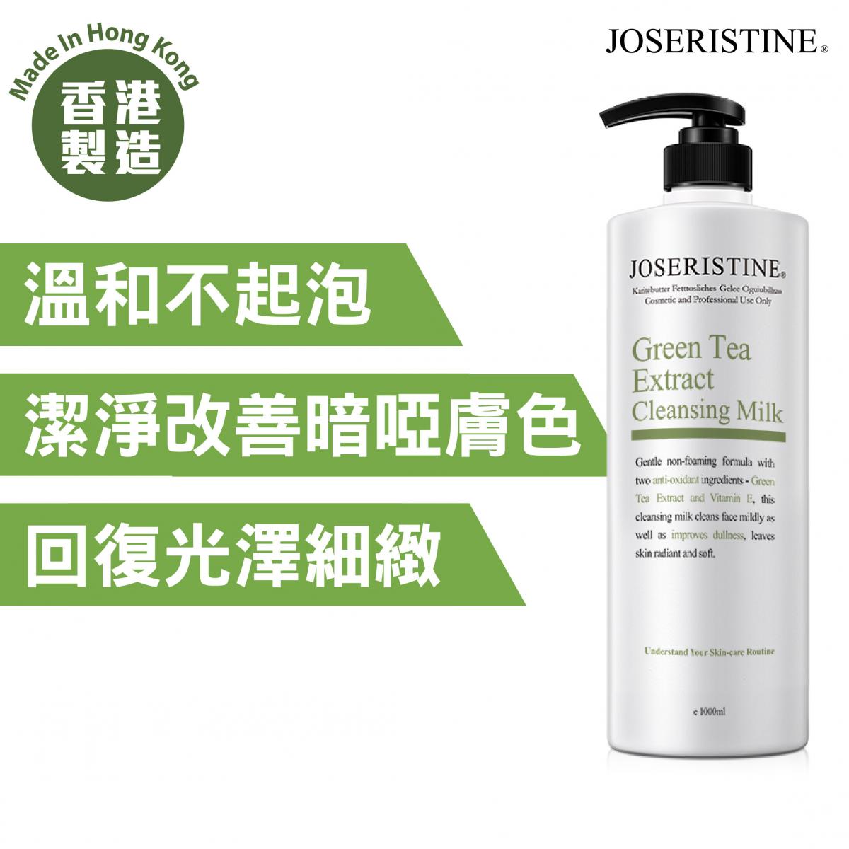 JOSERISTINE綠茶抗氧化洗面奶
