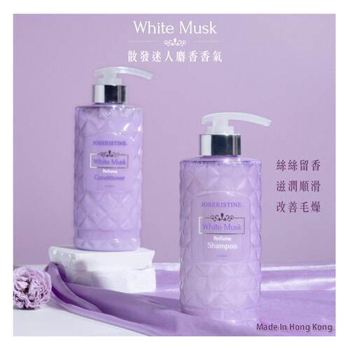 香港白麝香凝香洗发护发1+1套装