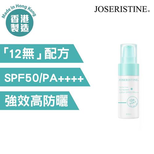 JOSERISTINE祖姬灯 低敏呵护无添加防晒乳SPF50PA+++30ml日常出行
