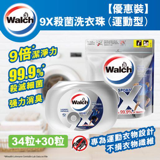 9X 香港进口杀菌洗衣珠运动型30粒+袋装34粒柔顺除菌抑菌持久留香