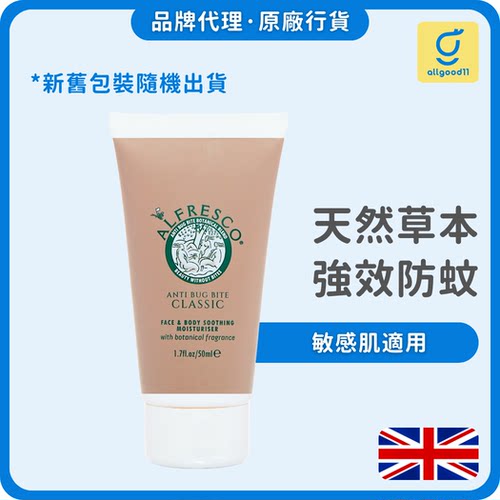 ALFRESCO英国全天然草本防蚊膏50ml原味婴幼儿适用温和驱蚊防虫版