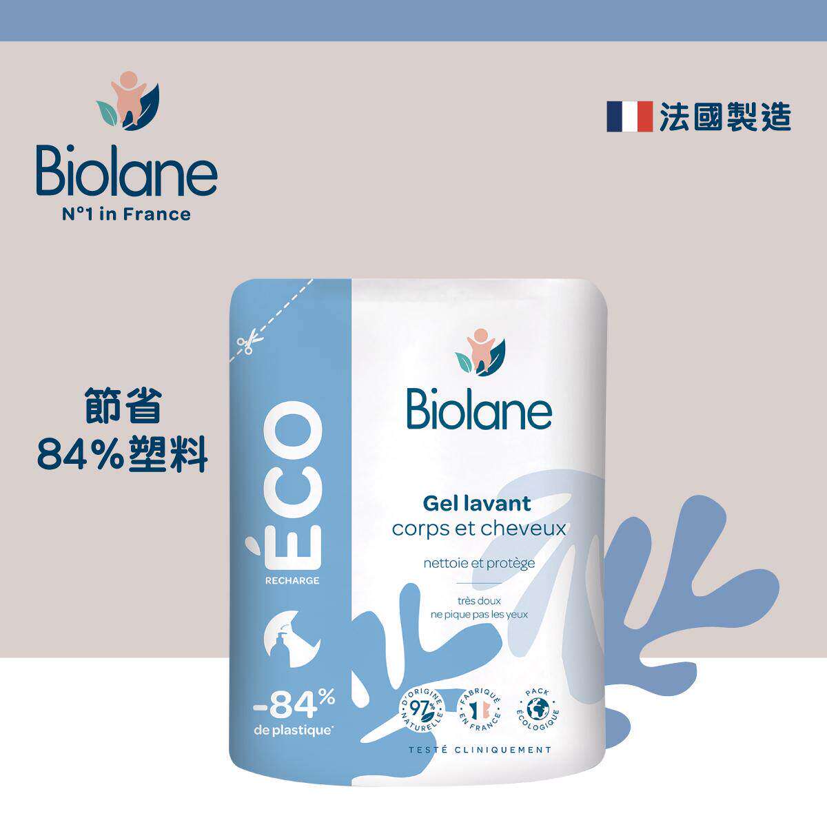 法国贝儿Biolane香港进口2合1沐浴洗发啫喱环保补充装500ml浴室版