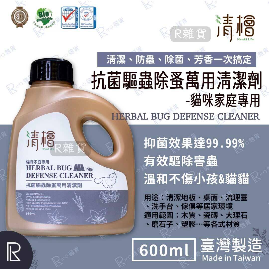 清桧 抗菌驱虫除蚤万用清洁剂猫咪家庭专600ml家庭抑菌效果99.99%