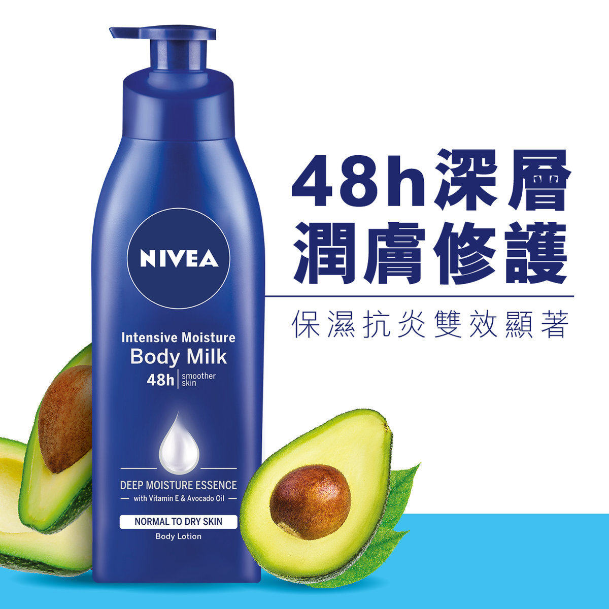 泰国妮维雅锁水功效深层润肤乳液