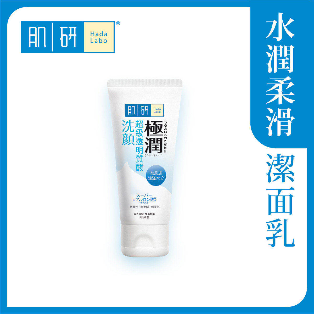 进口肌研极润泡沫洁面乳100g深层清洁温和洗面奶清爽洁净任何肤质