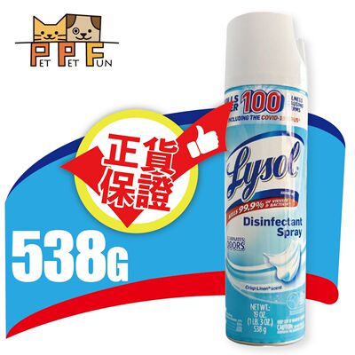 进口版Lysol 杀菌除菌消毒喷雾杀菌99.99%清新亚麻味538g喷雾消毒