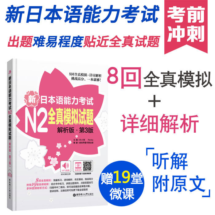 新日本语能力考试N2全真模拟试题解析版第3版日语jlpt二级华东理工大学出版社备考2022年搭配习题模拟真题解析考前复习附赠音频|msdalam kategori buku/Magazine/akhbar, bahasa asing/bahasa, bahasa asing yang lain, jepun - dari Buy2taobao.com untuk memberikan perkhidmatan ejen Taobao profesional membeli