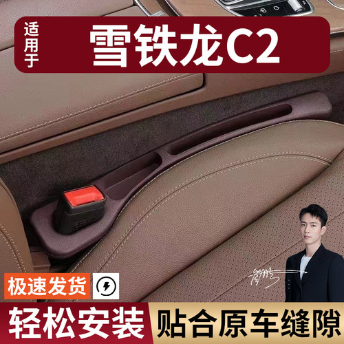 雪铁龙C2汽车座椅缝隙塞防漏条实用座椅大全收纳储物专车