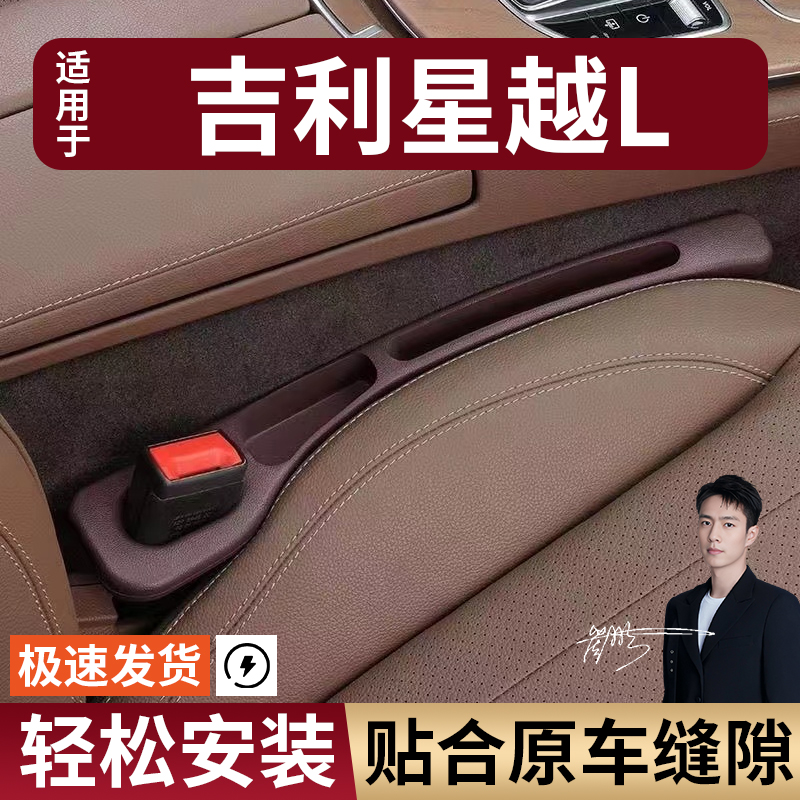 吉利星越L汽车座椅缝隙塞防漏条实用座椅大全收纳储物专车专用