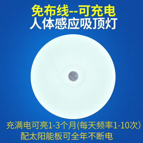 免布线可充电感应吸顶灯太阳能
