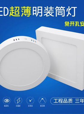 超薄led明装筒灯免开孔圆形6W8寸小吸顶灯5寸12w厨卫灯方形天花灯