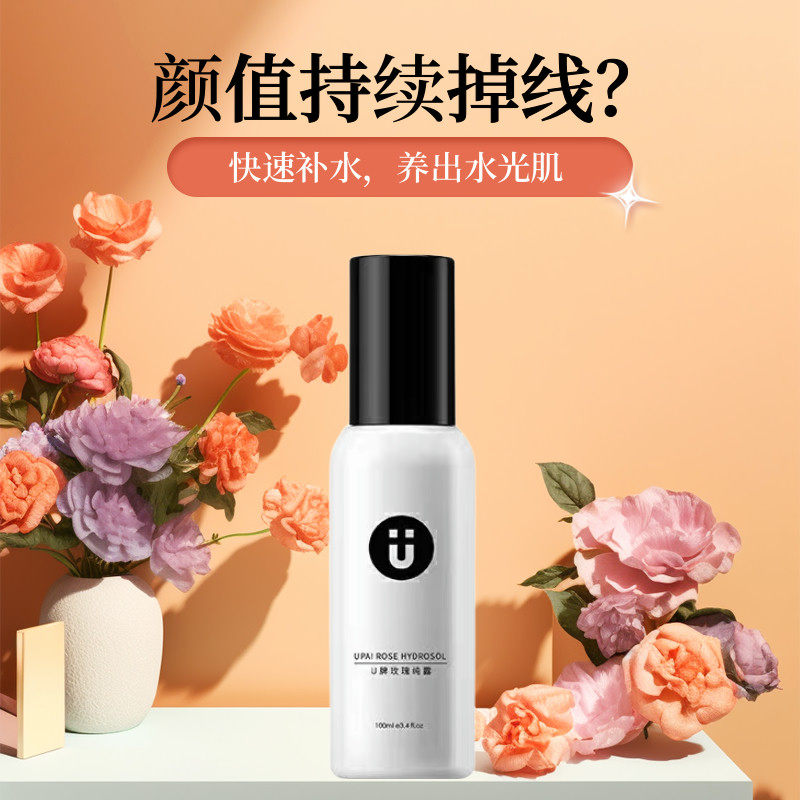 u牌玫瑰纯露补水喷雾提亮肤色水光保湿天然爽肤水男女通用护肤品
