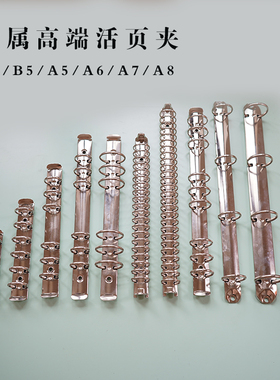 金属笔记本活页夹DIY六孔A4A5A6A7A8手账配件装订文件夹20孔30孔