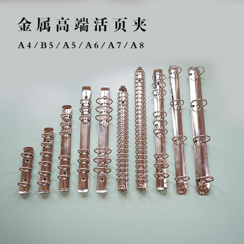 金属笔记本活页夹A4A5A6A7A8装订