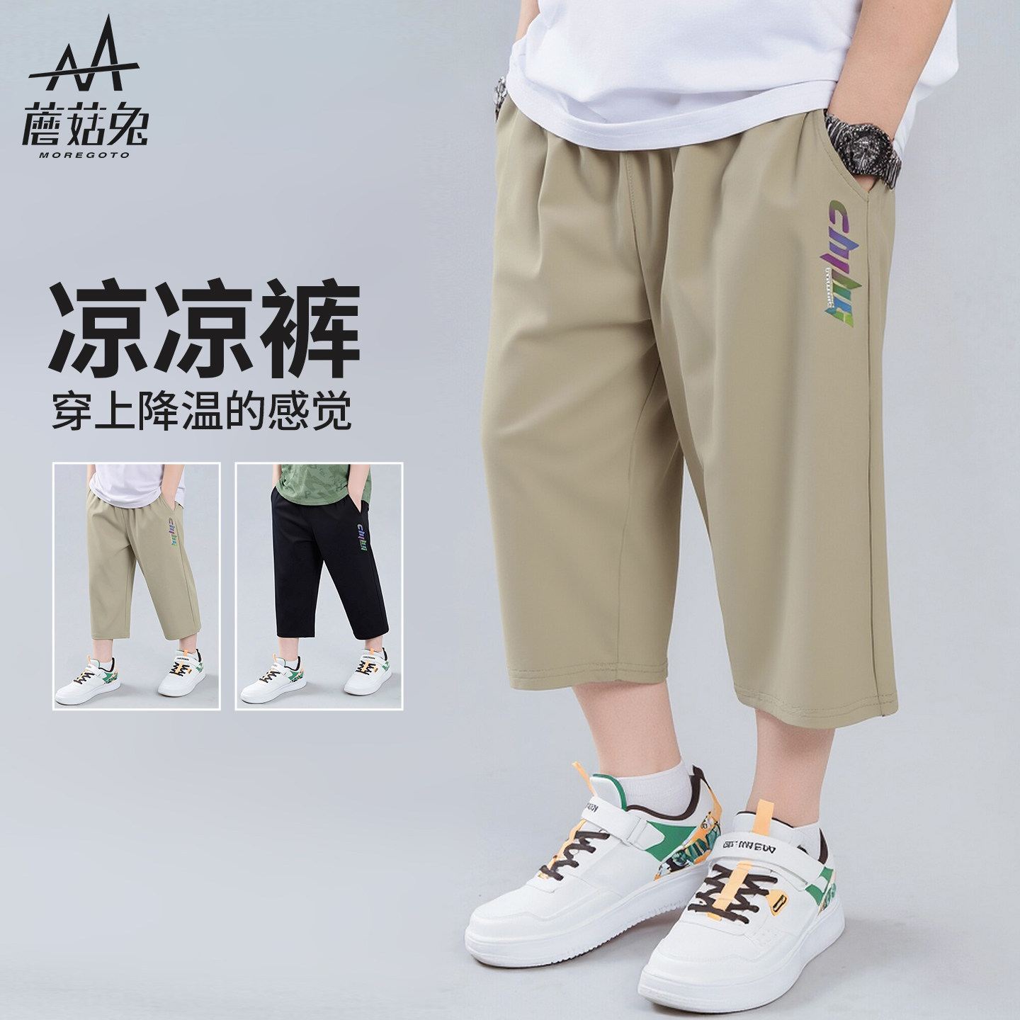 胖童男童速干七分裤夏季薄款宽松加肥胖男孩冰丝凉感运动休闲中裤