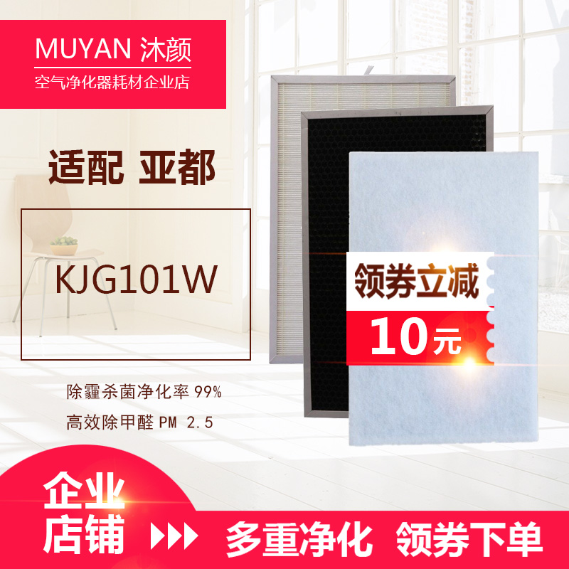 沐颜适配亚都空气净化器过滤网滤芯KJG101W活性炭HEPAHJZ101套装