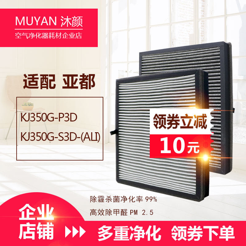 沐颜适配亚都空气净化器过滤网滤芯双面侠KJ350G-P3D/S3D二片套装