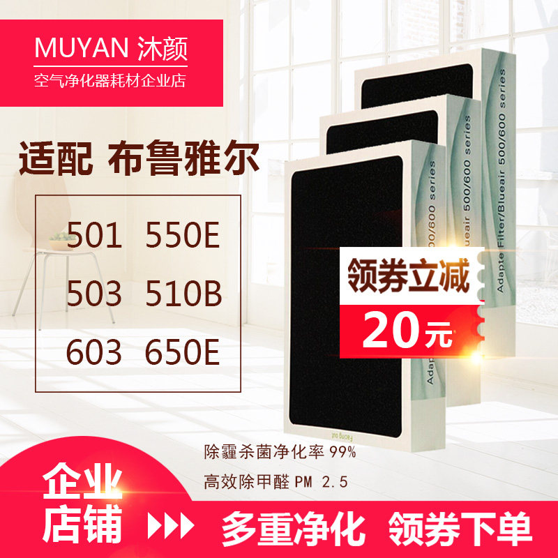 沐颜适配Blueair布鲁雅尔空气净化器滤网501/503/550E/510B/603