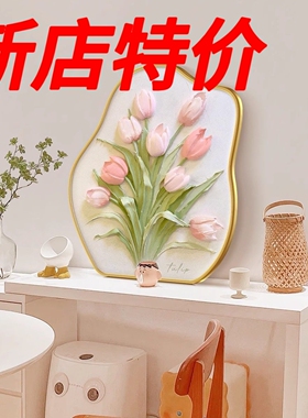 奶油风花卉卧室床头桌面摆件画高级感餐厅客厅治愈系挂画宿舍卧室