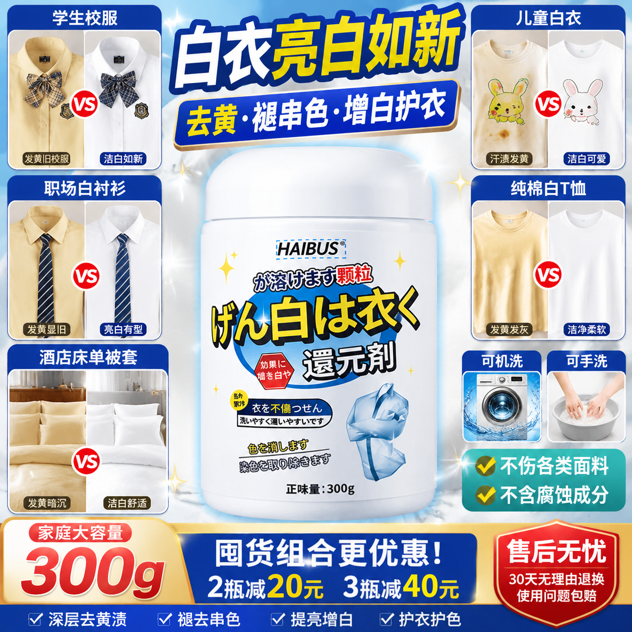 白衣还原剂强力去黄增艳母婴用