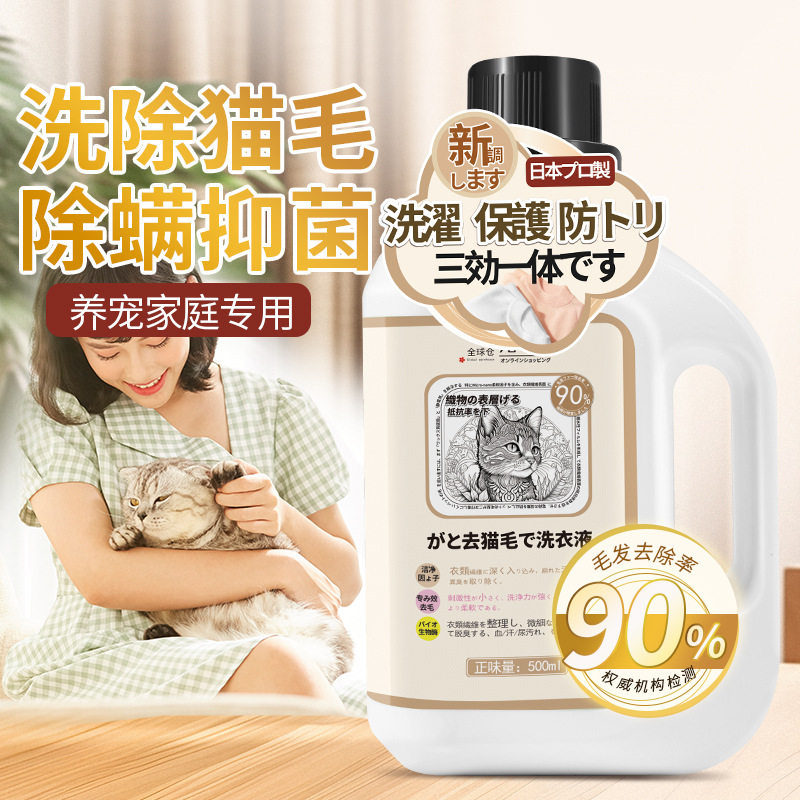 专用洗衣液猫狗洗衣服去毛去污持久留香家庭除毛防粘化毛神器香氛