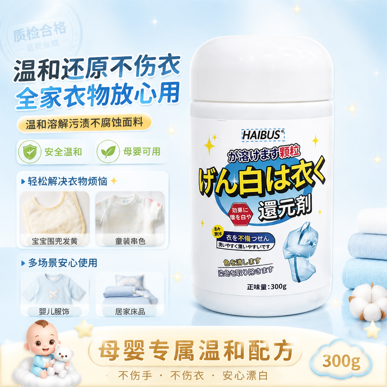 白衣还原剂强力去黄增艳母婴用