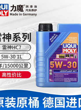 力魔雷神HC7 5W-30 SN 1L A3/B4 进口汽车全合成机油润滑油 20699