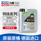 进口汽车全合成机油润滑油 力魔特技AA 21416