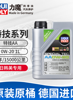 力魔特技AA 0W-20 1L SP GF-6A 进口汽车全合成机油润滑油 21416