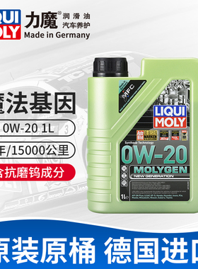 力魔新魔法基因 0W-20 1L SP GF-6A 汽车全合成机油润滑油 21356