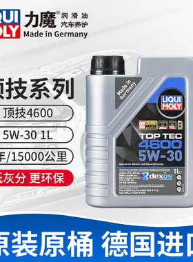 力魔顶技4600 5W-30 1L SN C2/C3 进口汽车全合成机油润滑油 2315