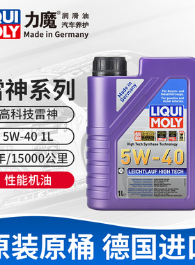 力魔高科技雷神 5W-40 1L SP A3/B4 汽车全合成机油润滑油 20702