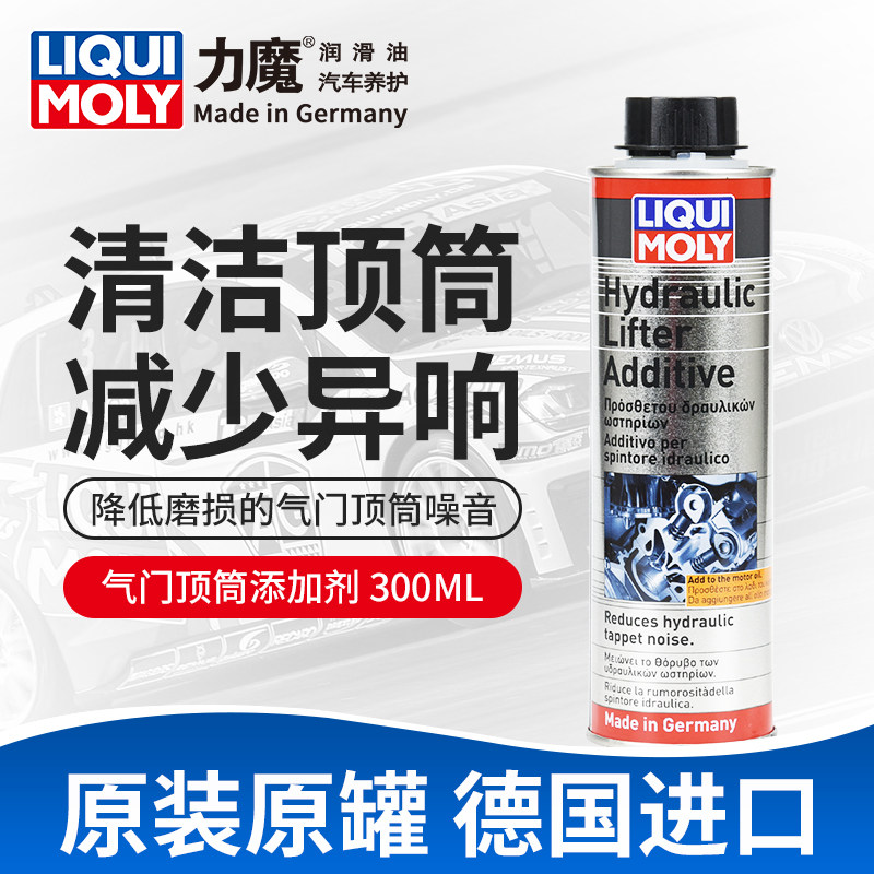 德国力魔原装进口气门顶筒保护剂机油添加剂改善异响抗磨损2770,汽车零部件/养护/美容/维保,清洗剂/养护剂,淘宝优惠券,粉丝福利购,淘宝优惠卷